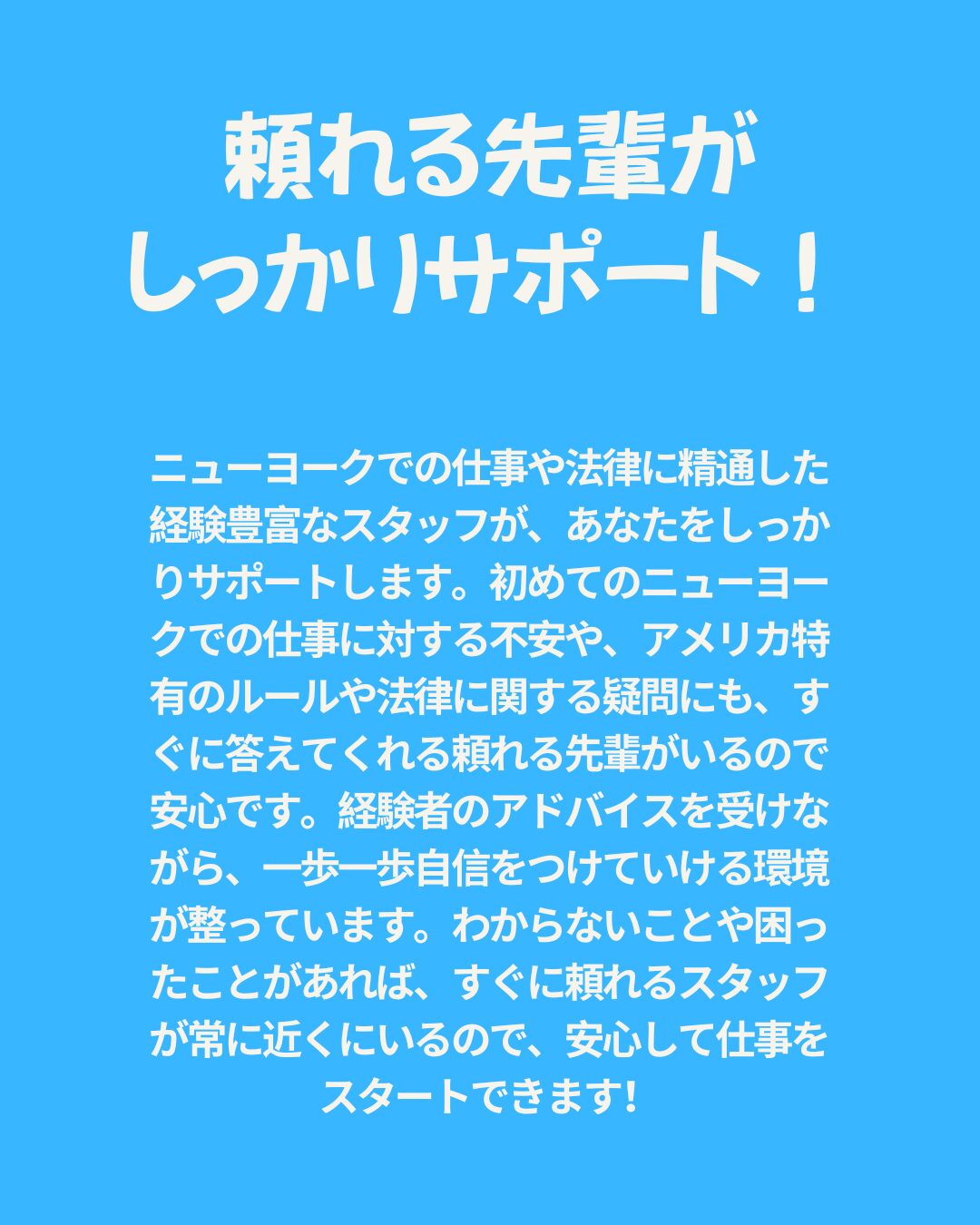 ニューヨークでの仕事や法律に精通した経験豊富な先輩がサポートするキャバクラ、げらげらの職場環境。